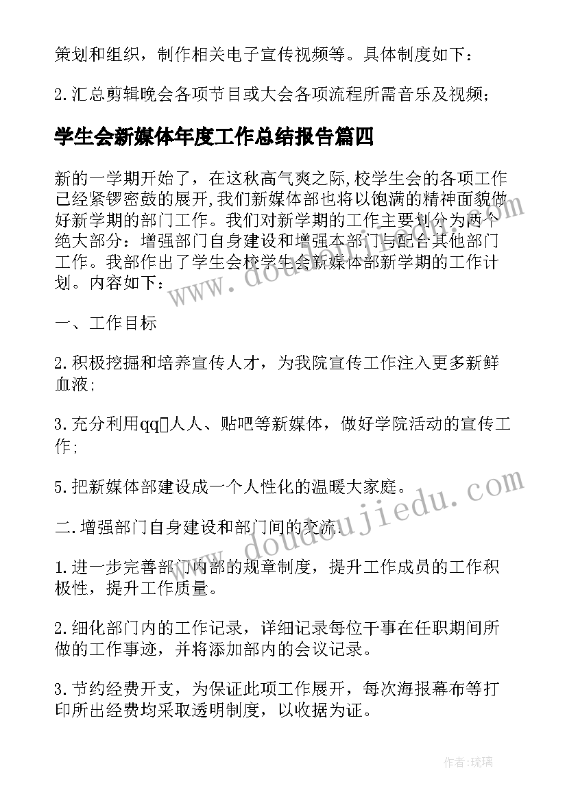 最新学生会新媒体年度工作总结报告(优质5篇)