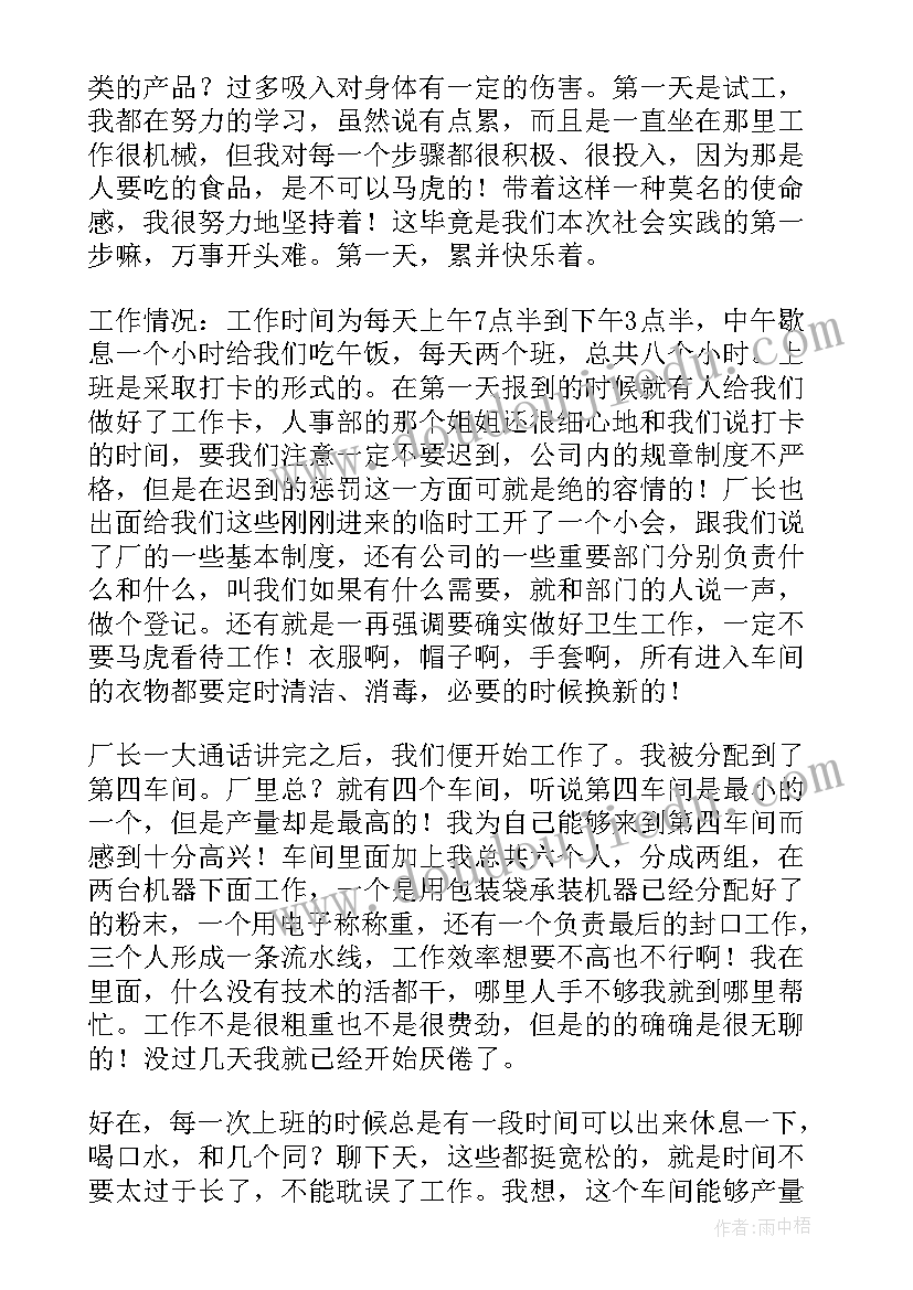 工厂实践心得体会(优质7篇)