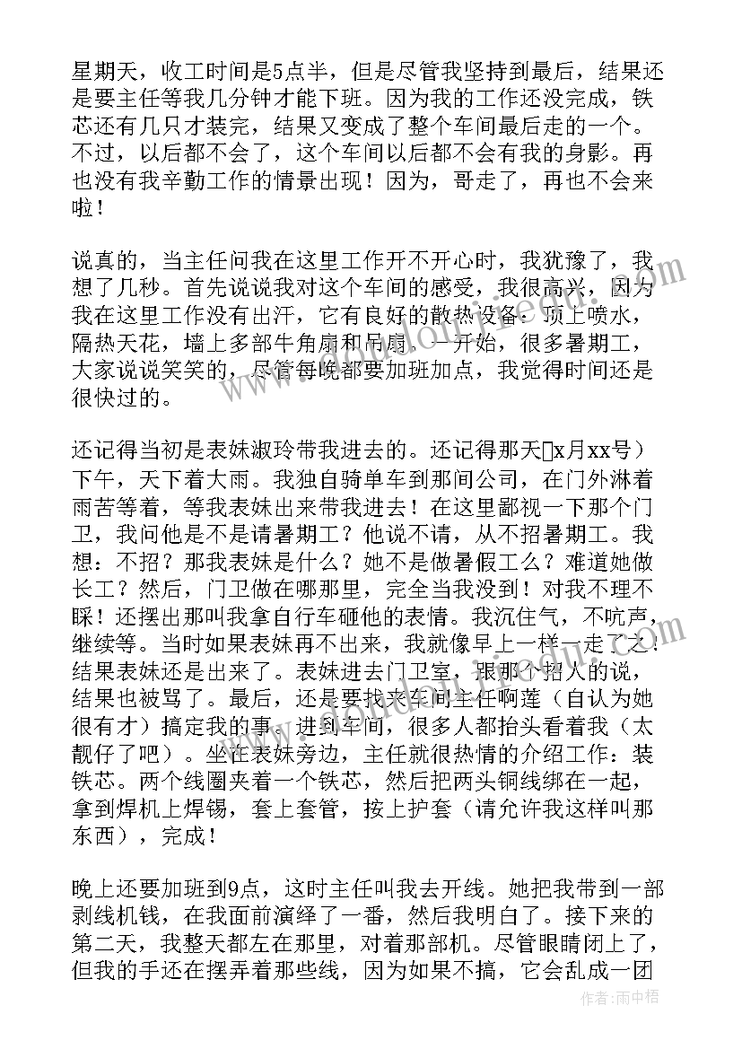 工厂实践心得体会(优质7篇)