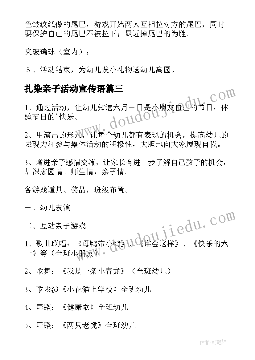 2023年扎染亲子活动宣传语(实用10篇)