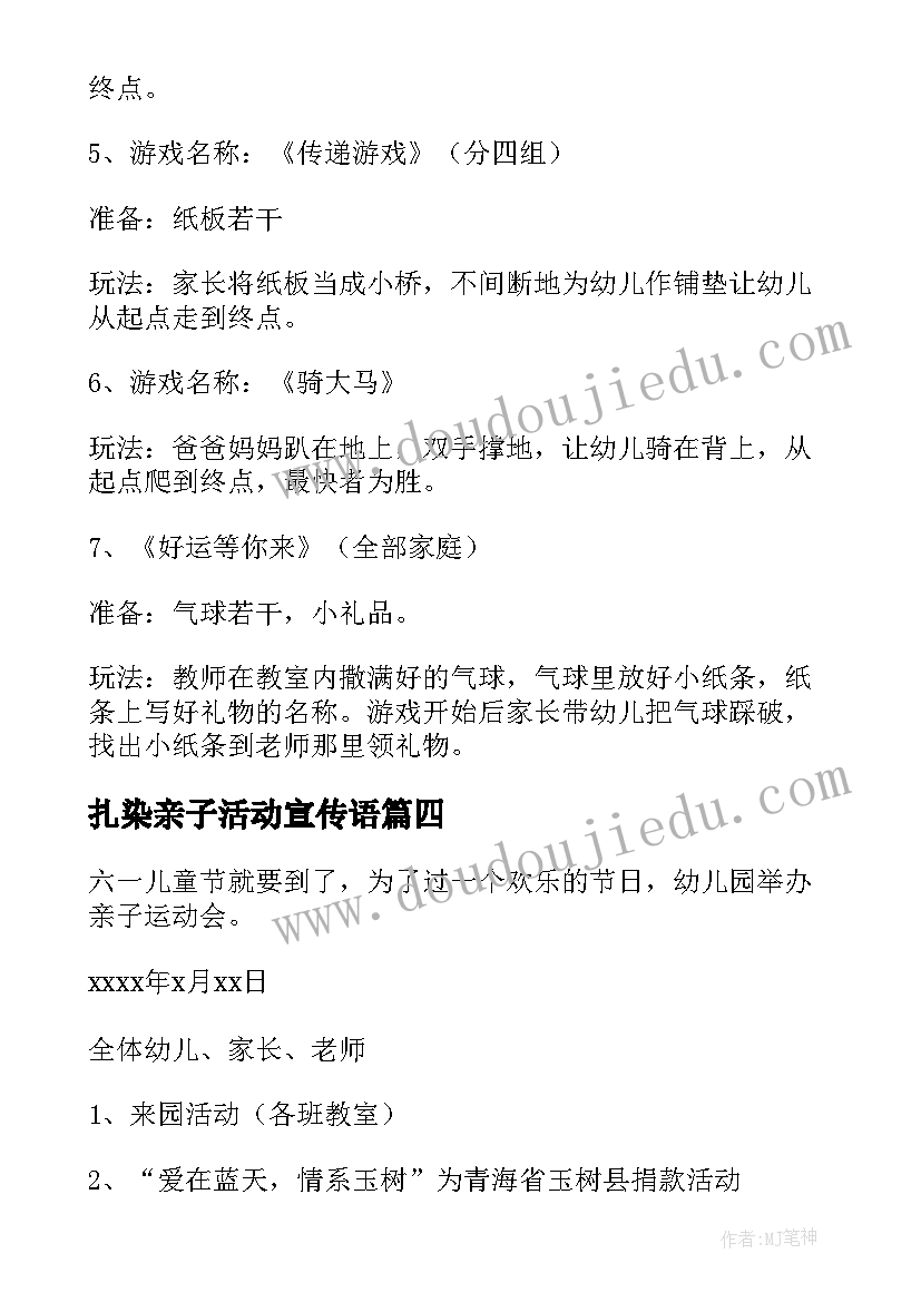 2023年扎染亲子活动宣传语(实用10篇)