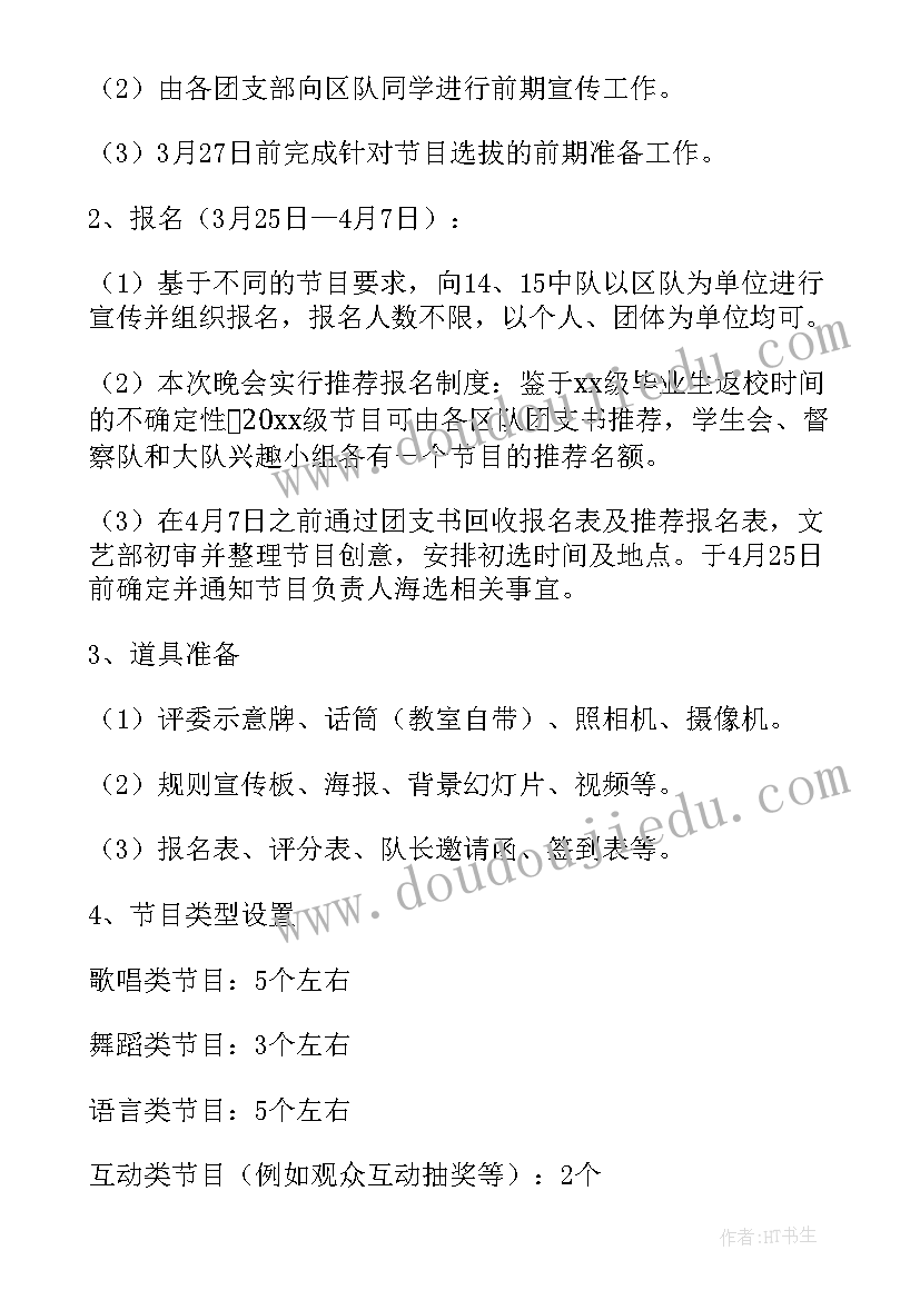 学校毕业晚会策划书(通用5篇)