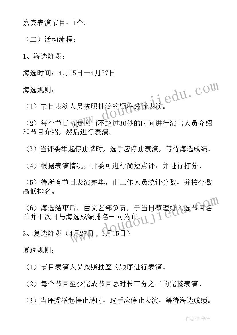 学校毕业晚会策划书(通用5篇)