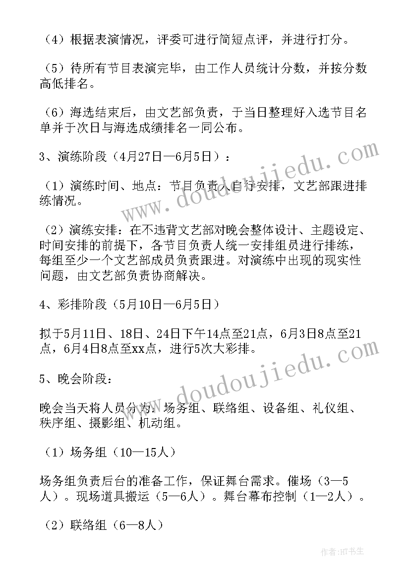 学校毕业晚会策划书(通用5篇)