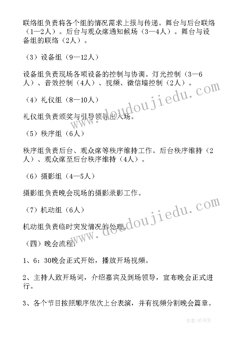 学校毕业晚会策划书(通用5篇)