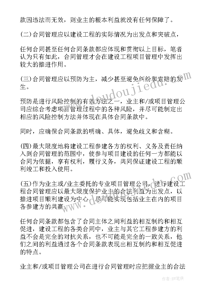 项目管理激励方案 工程项目管理合同工程项目管理(汇总8篇)