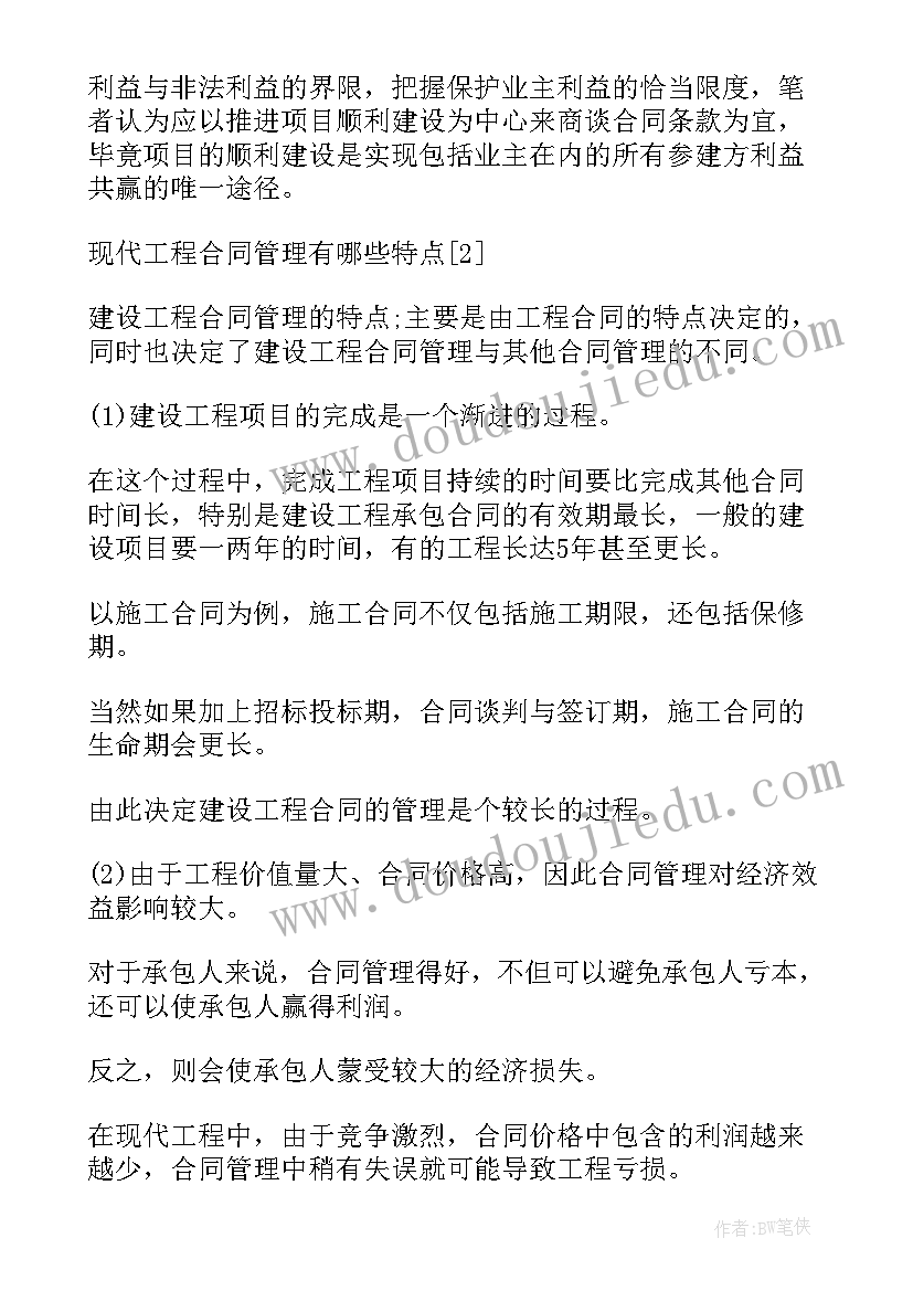 项目管理激励方案 工程项目管理合同工程项目管理(汇总8篇)