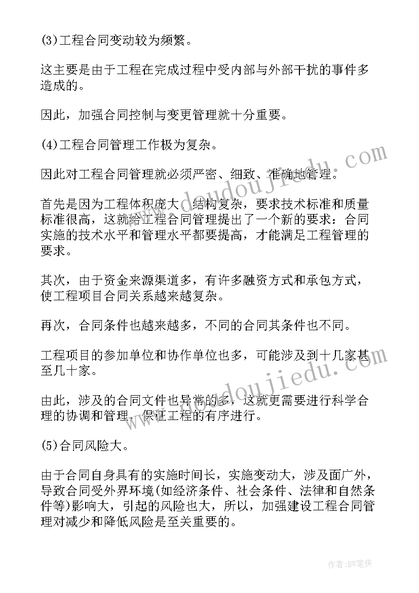 项目管理激励方案 工程项目管理合同工程项目管理(汇总8篇)