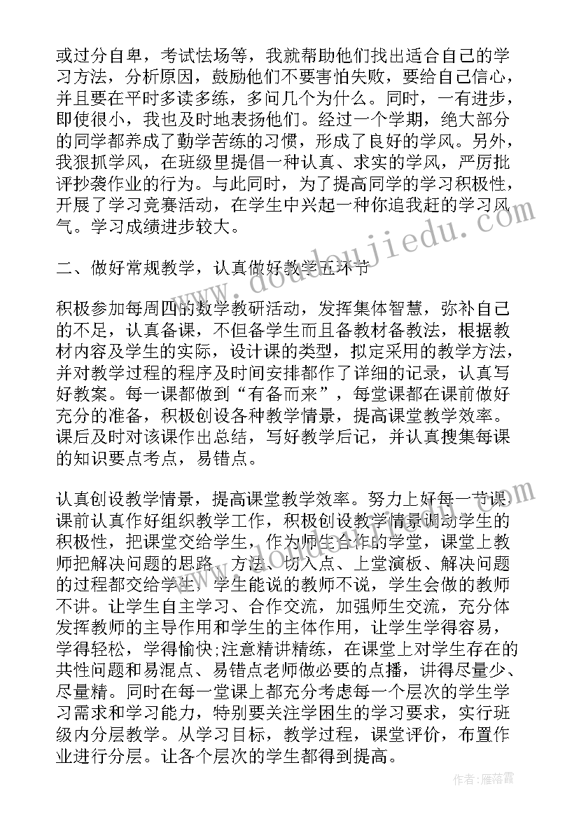 最新数学教师个人教研工作总结(汇总8篇)