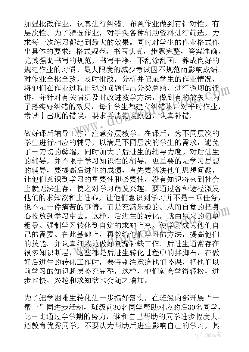 最新数学教师个人教研工作总结(汇总8篇)