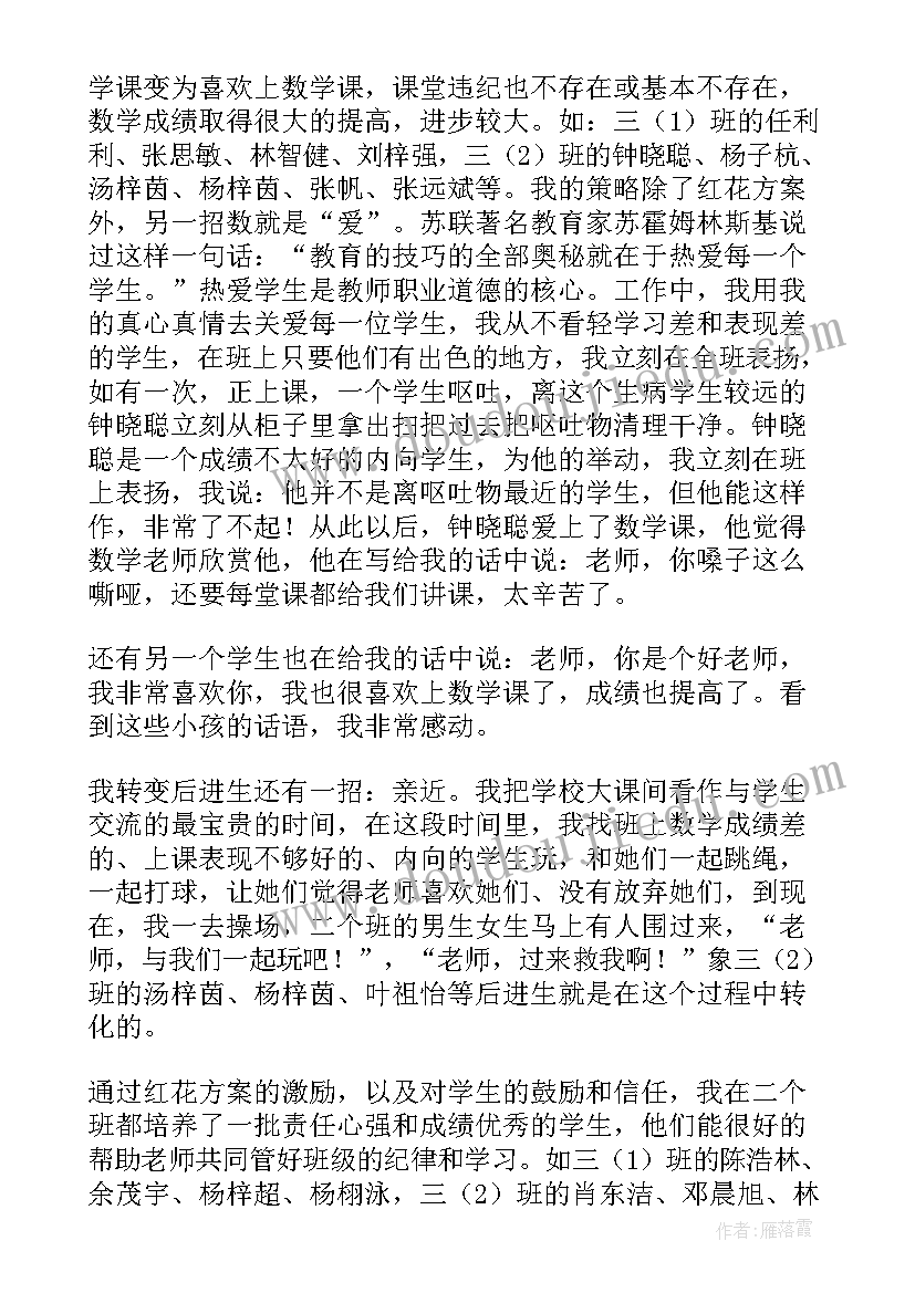 最新数学教师个人教研工作总结(汇总8篇)