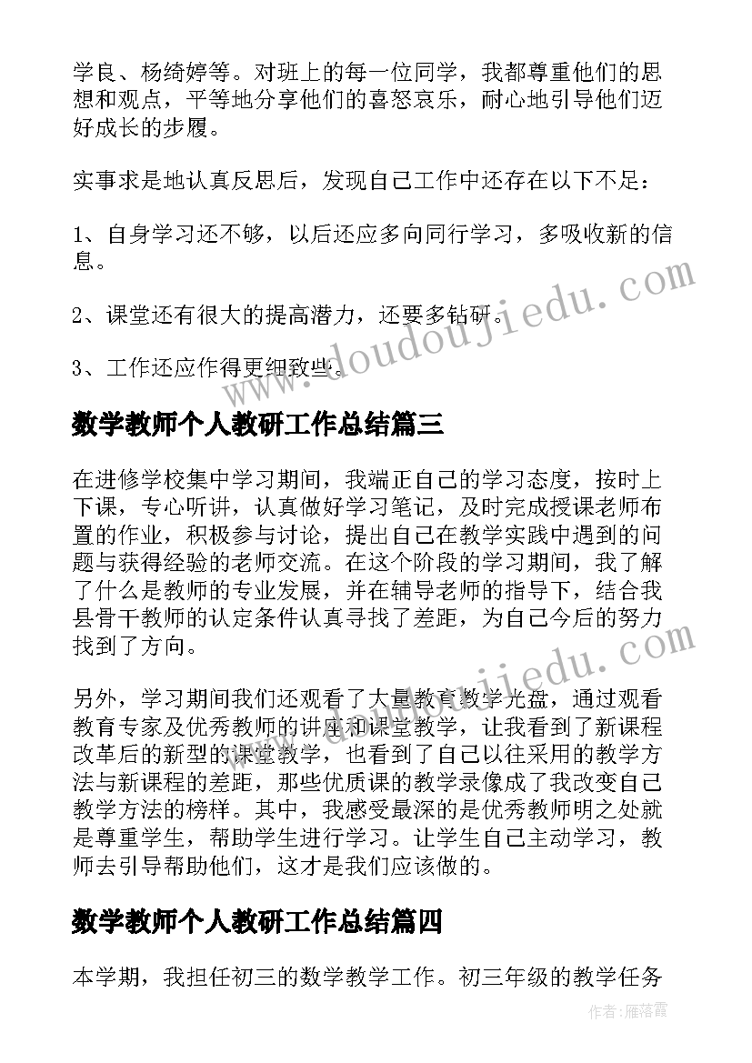 最新数学教师个人教研工作总结(汇总8篇)