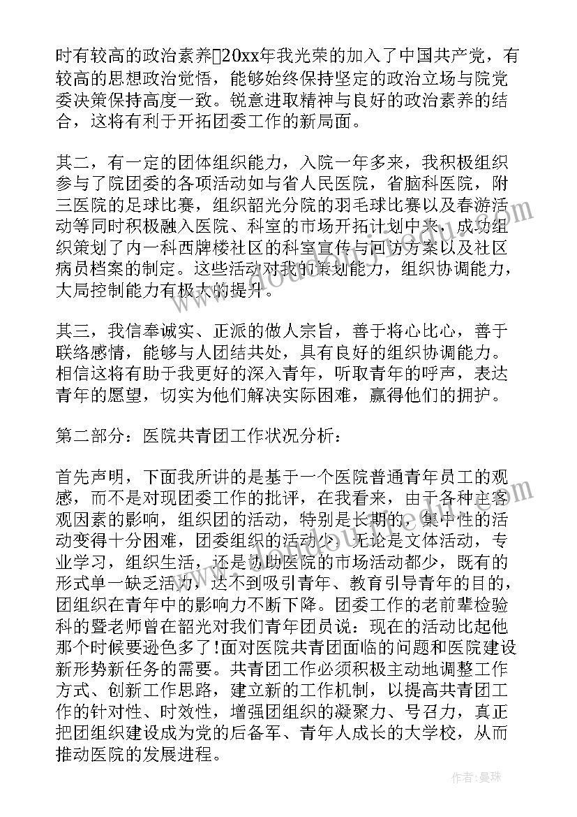 最新竞选团支书发言(优质5篇)