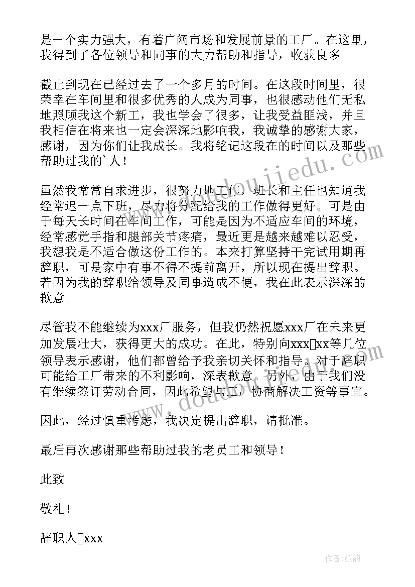 工厂员工个人辞职报告(模板7篇)