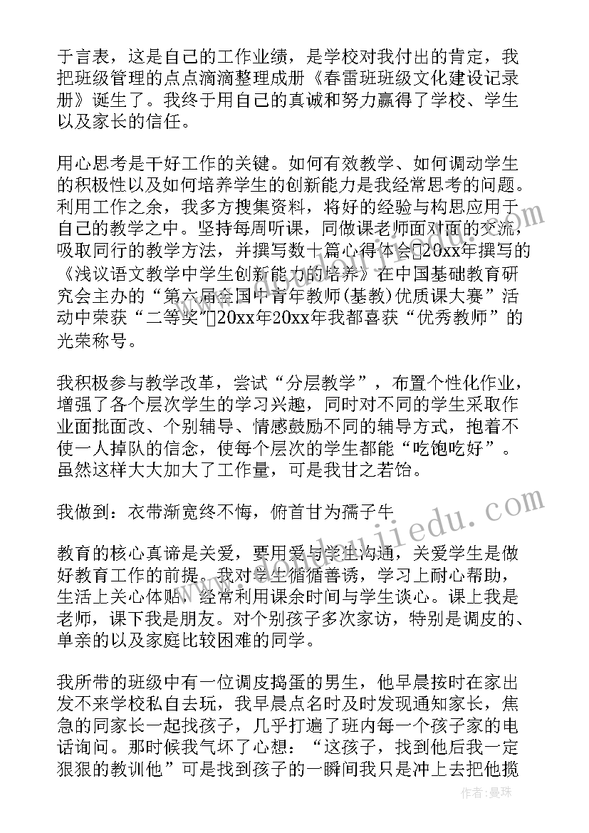 2023年特岗教师个人总结(优秀6篇)