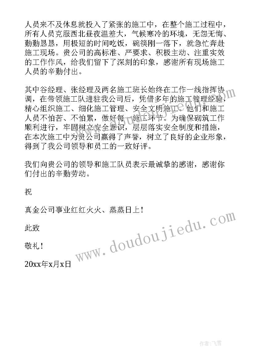 最新感谢信工程师(优秀5篇)