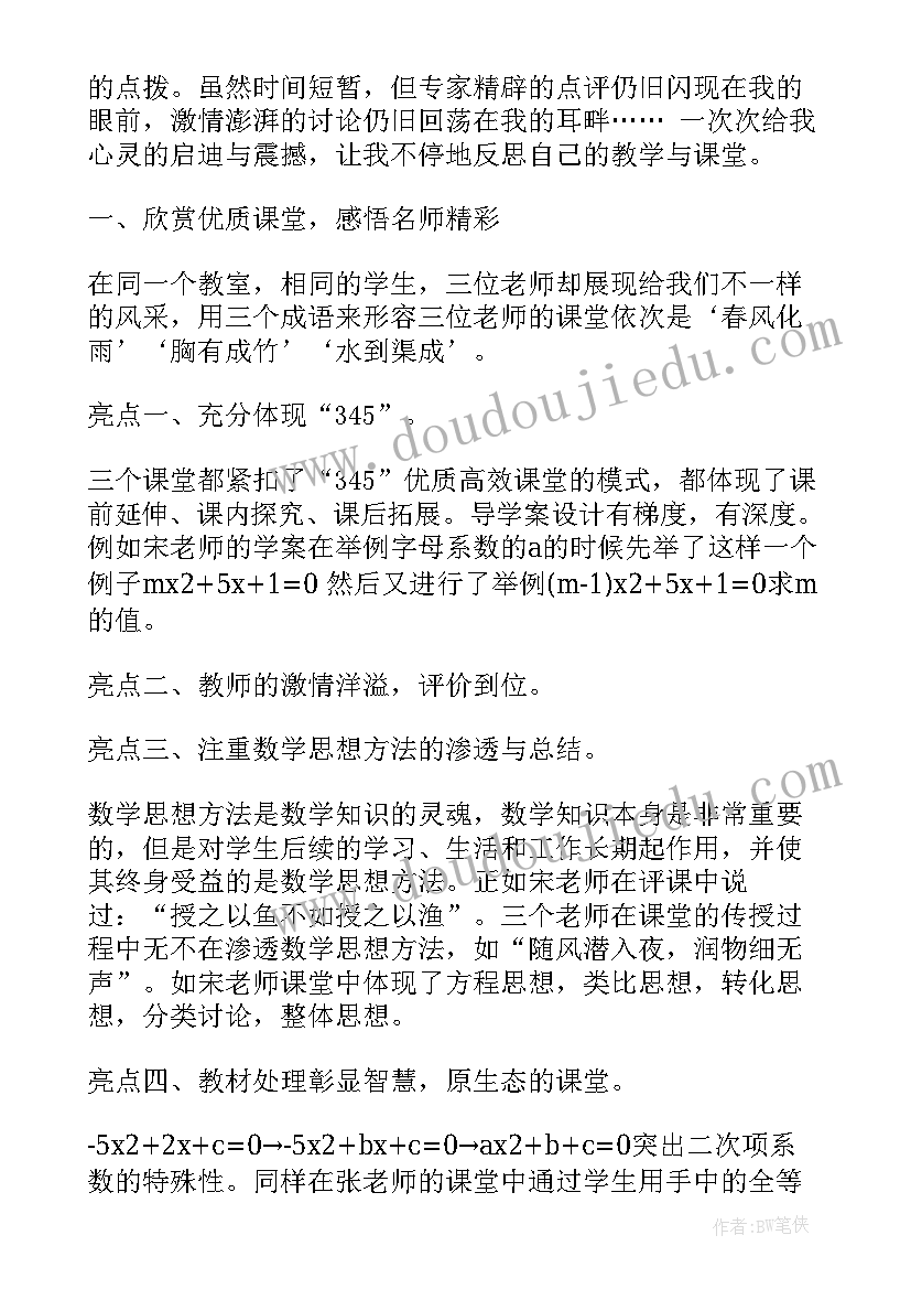 初中教师培训心得体会 初中教师培训心得(汇总8篇)