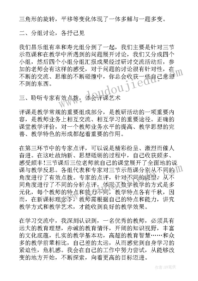 初中教师培训心得体会 初中教师培训心得(汇总8篇)