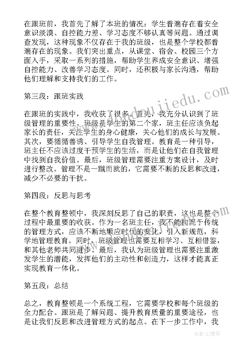 最新纪检监察队伍教育整顿心得体会(模板6篇)