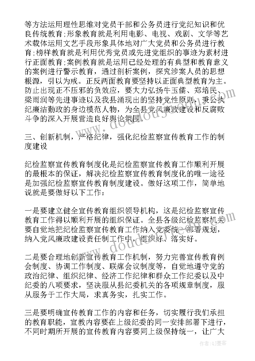 最新纪检监察队伍教育整顿心得体会(模板6篇)