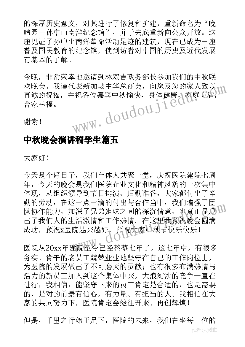 最新中秋晚会演讲稿学生 中秋晚会演讲稿(精选9篇)