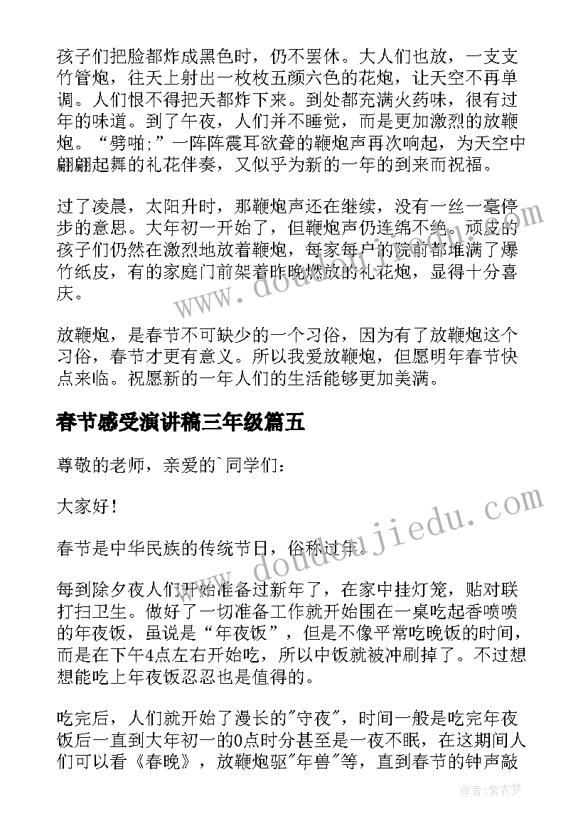 2023年春节感受演讲稿三年级 三年级春节演讲稿(汇总5篇)