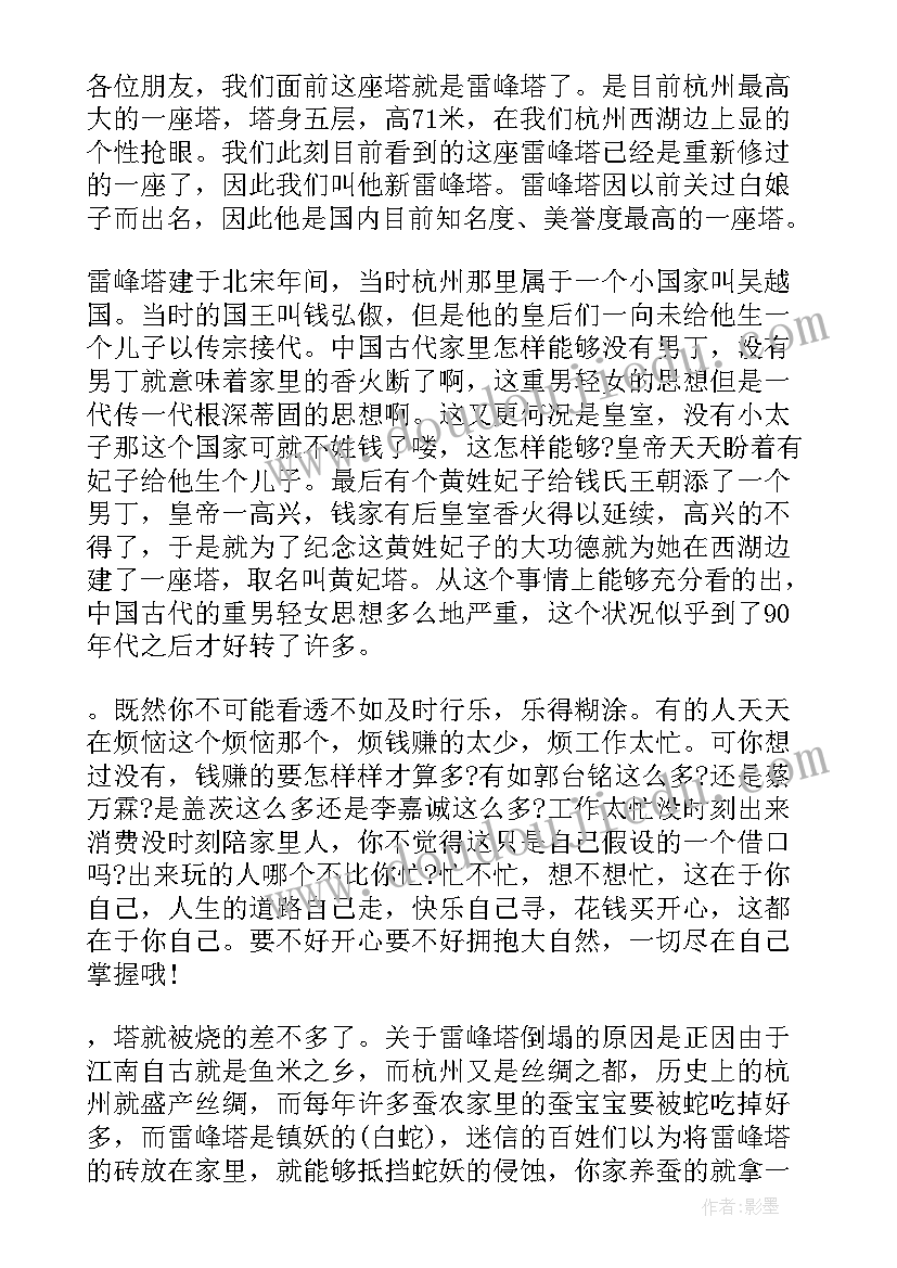 2023年雷峰塔导游词讲解 浙江雷峰塔的导游词(大全5篇)