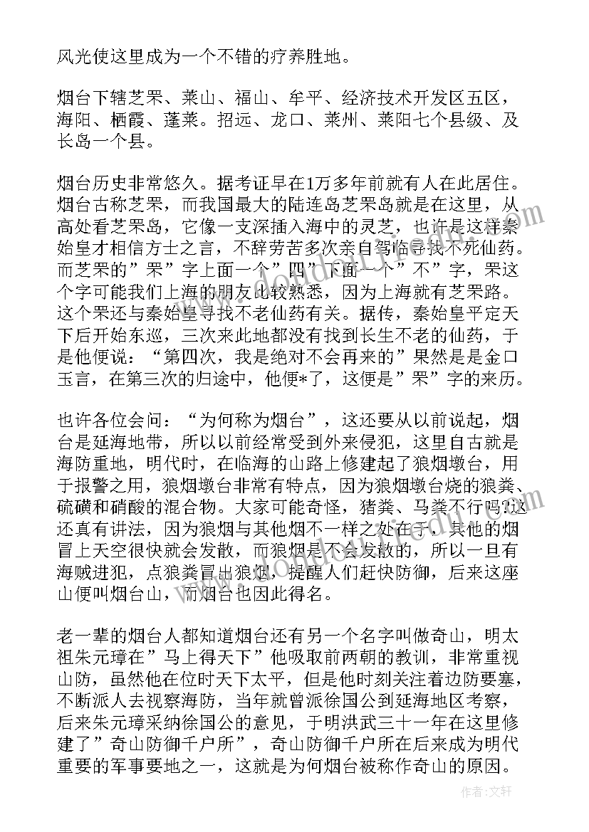 2023年烟台导游词 烟台的海导游词(模板8篇)