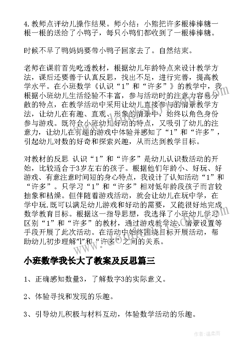 最新小班数学我长大了教案及反思(精选10篇)