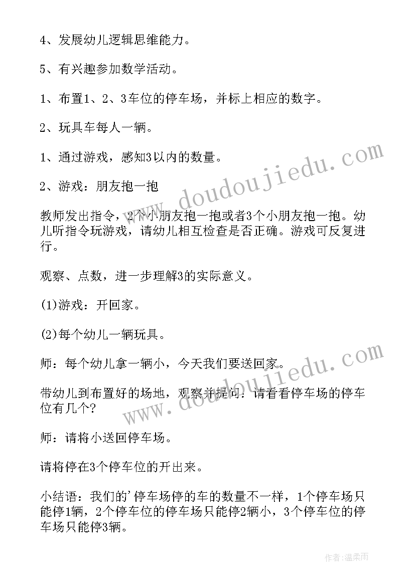 最新小班数学我长大了教案及反思(精选10篇)