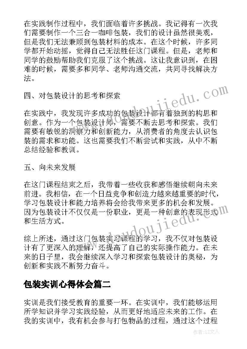 最新包装实训心得体会(精选5篇)