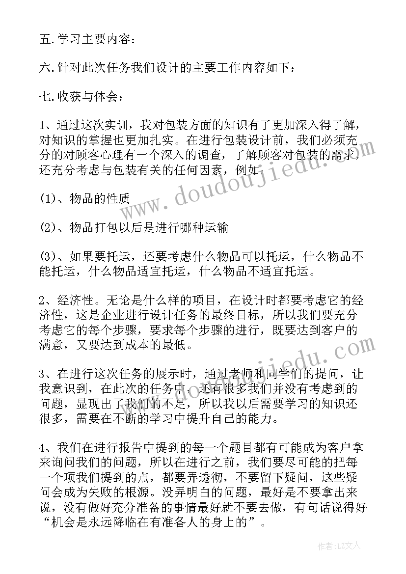 最新包装实训心得体会(精选5篇)