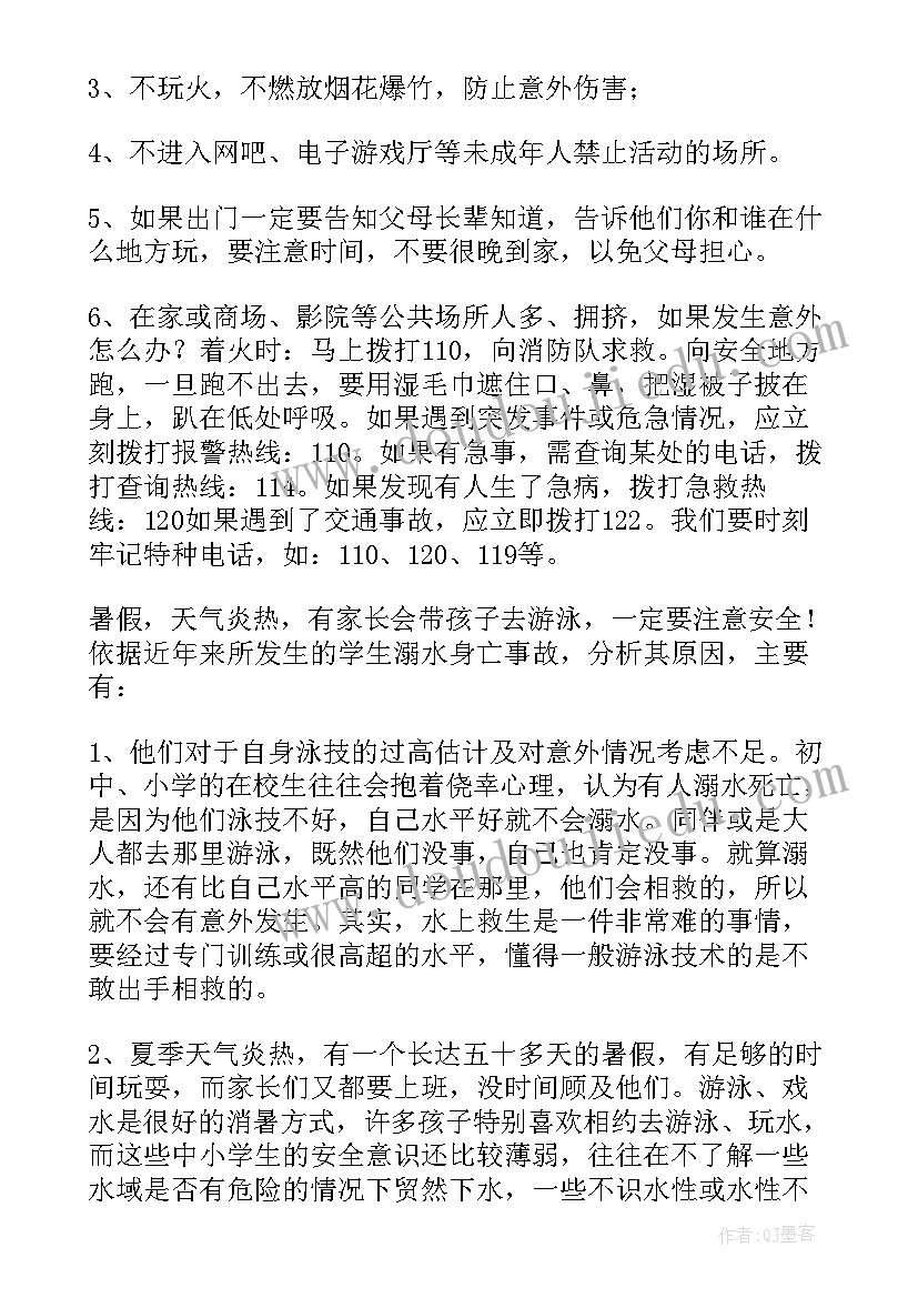 安全教育为的国旗下演讲稿题目 安全教育国旗下演讲稿(通用6篇)