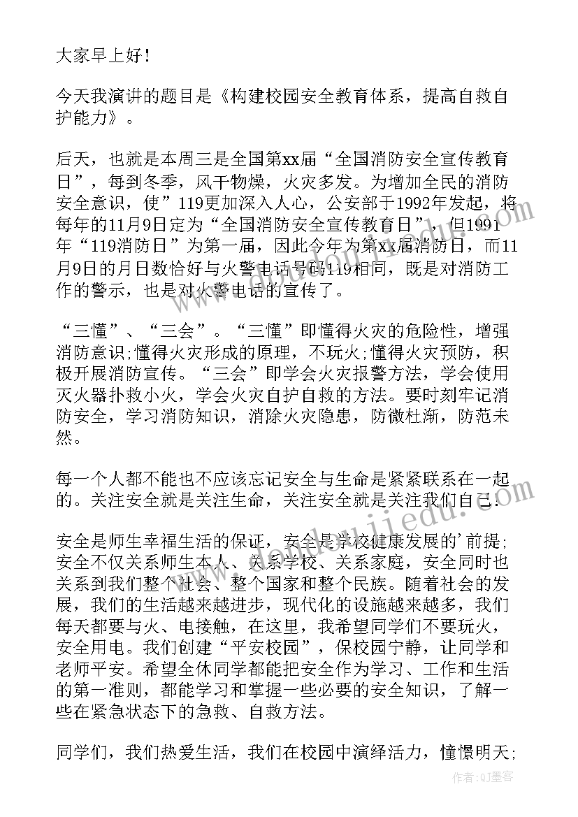 安全教育为的国旗下演讲稿题目 安全教育国旗下演讲稿(通用6篇)