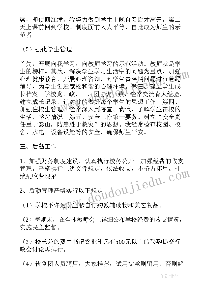 最新校长个人年度工作总结(实用7篇)