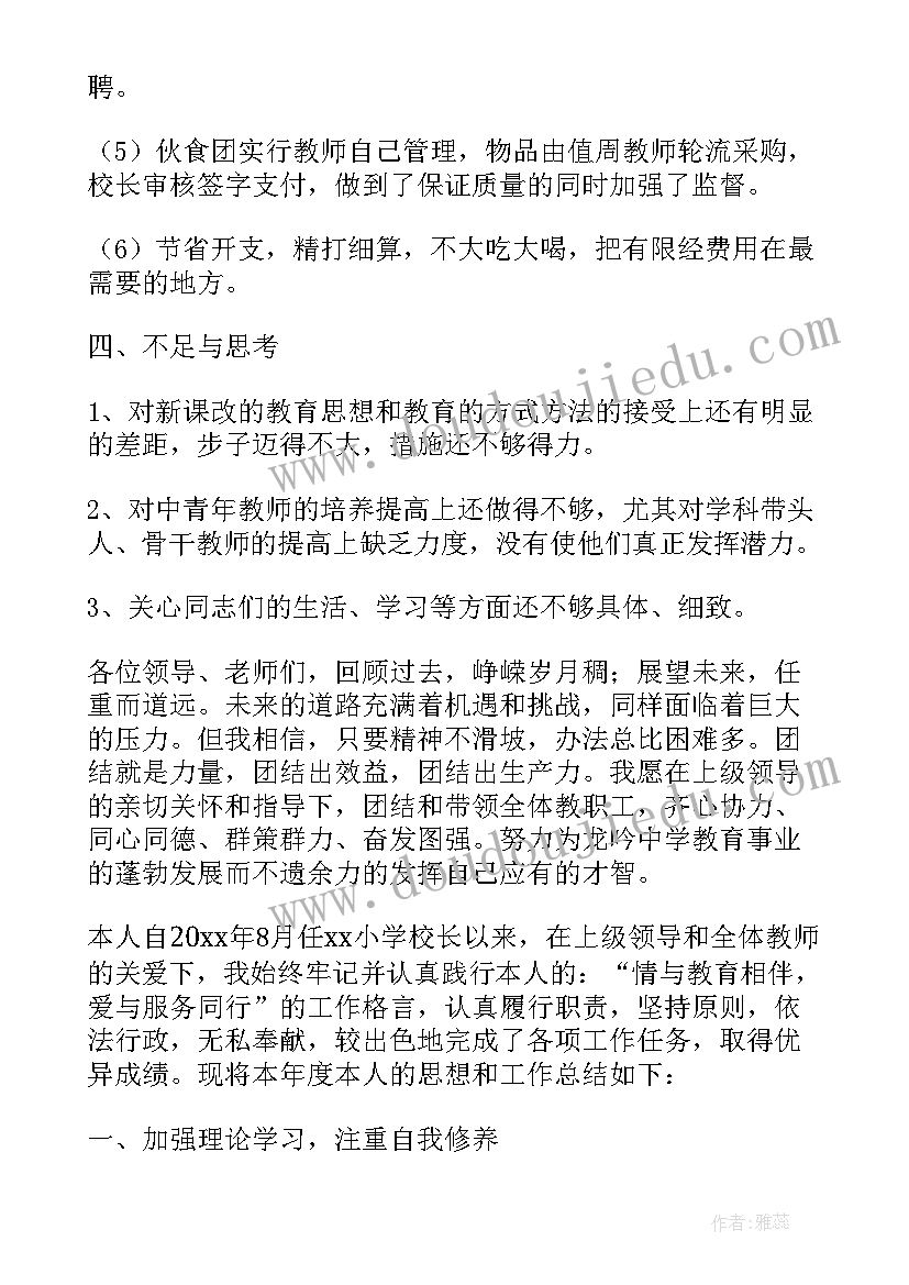 最新校长个人年度工作总结(实用7篇)