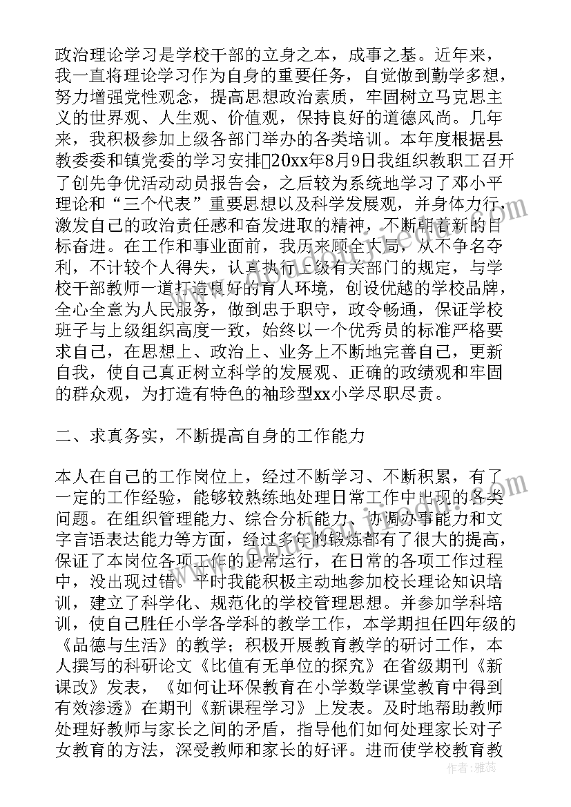 最新校长个人年度工作总结(实用7篇)