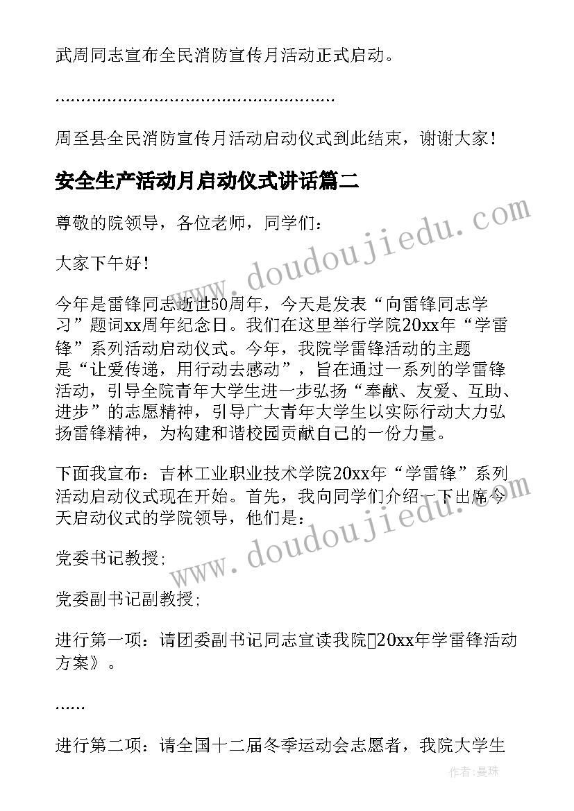 安全生产活动月启动仪式讲话(精选8篇)