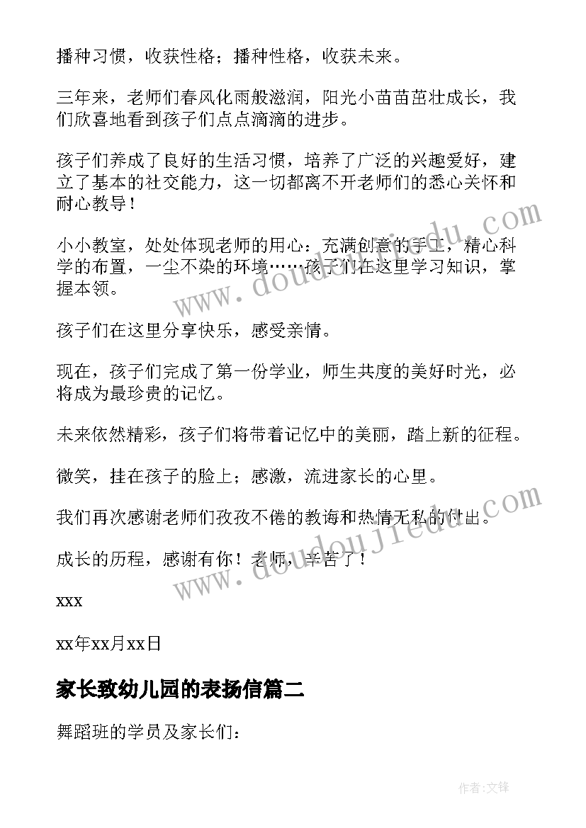 最新家长致幼儿园的表扬信(优质7篇)