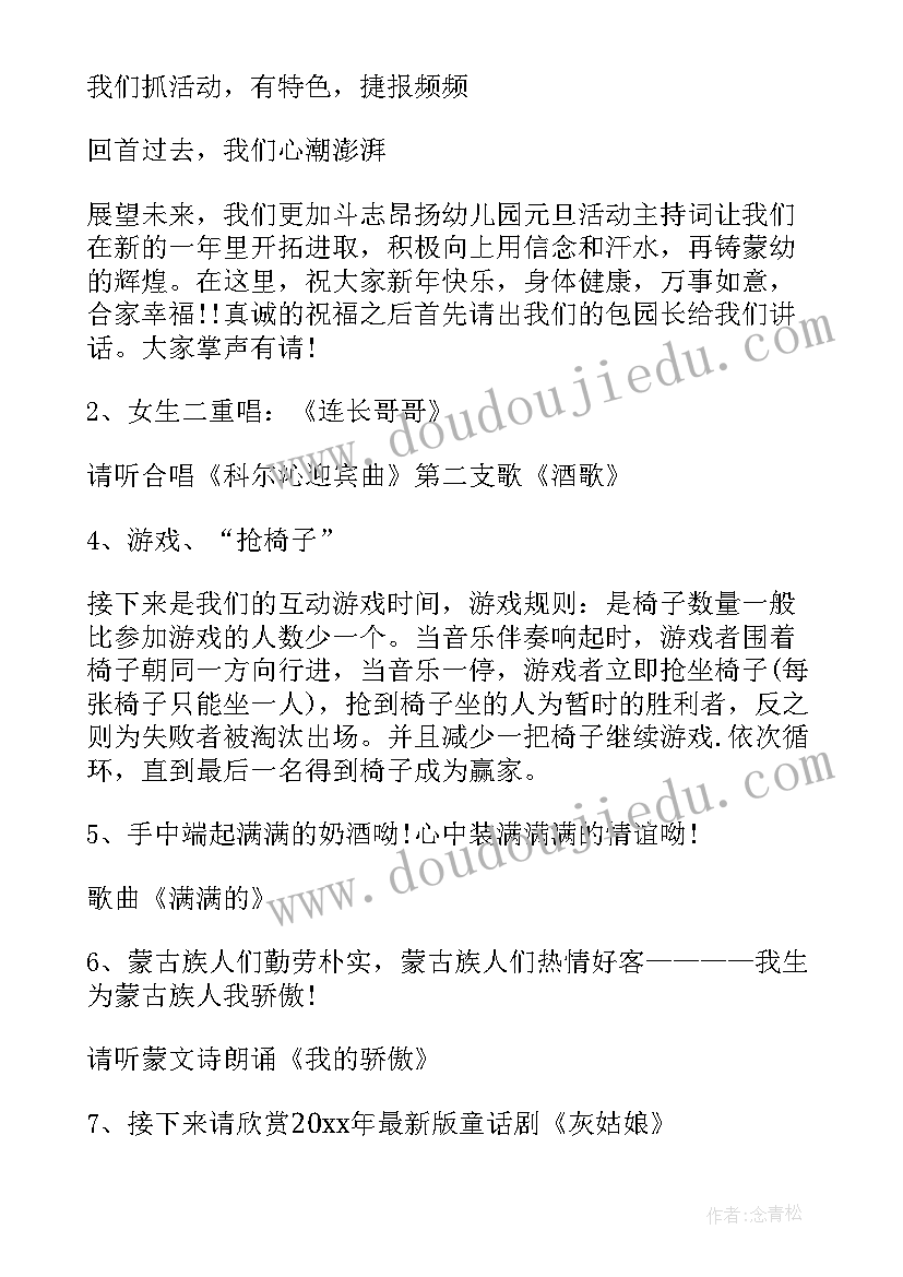 新年联欢会主持人主持稿开场白(精选5篇)