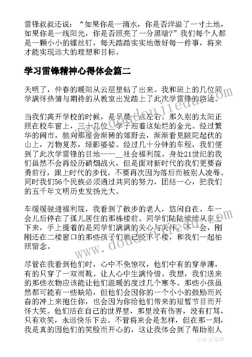 2023年学习雷锋精神心得体会 雷锋精神学习心得体会(大全7篇)