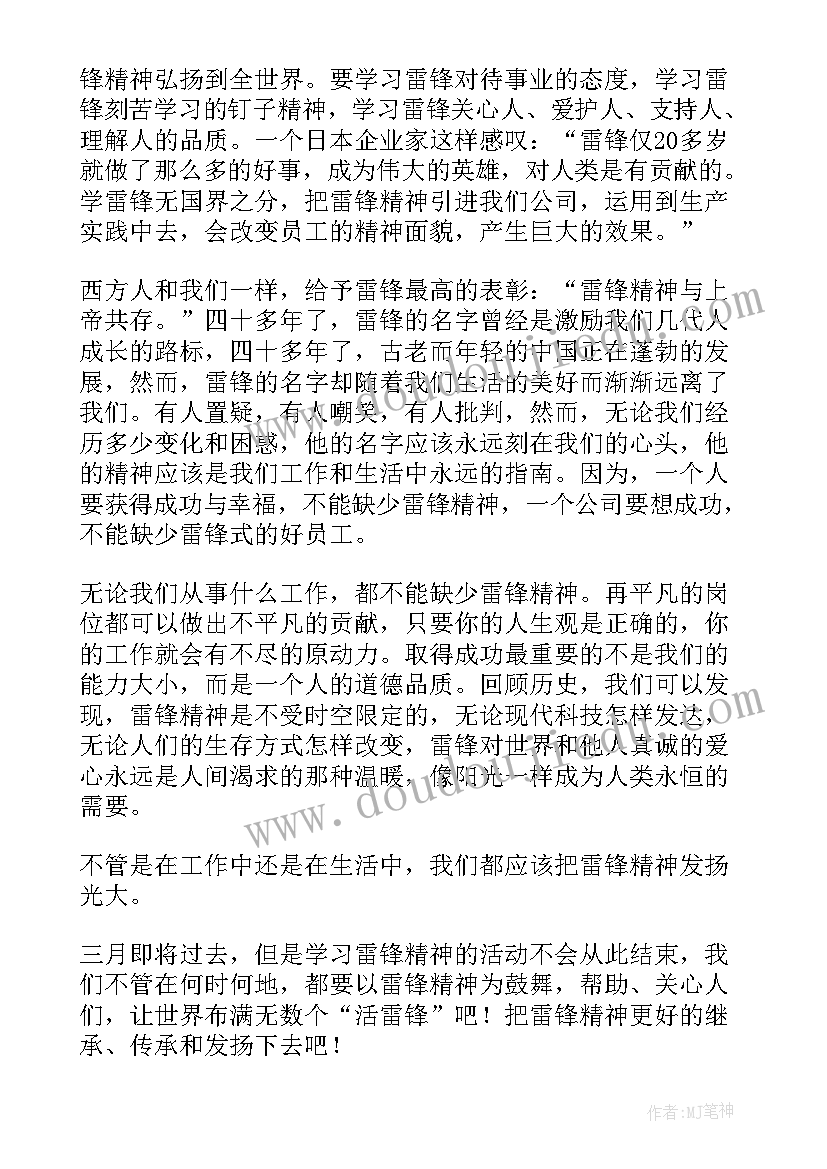 2023年学习雷锋精神心得体会 雷锋精神学习心得体会(大全7篇)