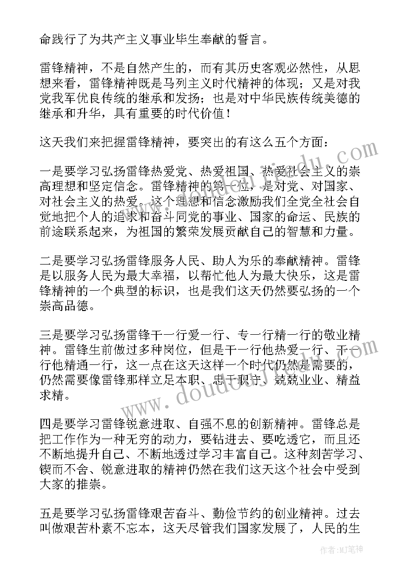 2023年学习雷锋精神心得体会 雷锋精神学习心得体会(大全7篇)