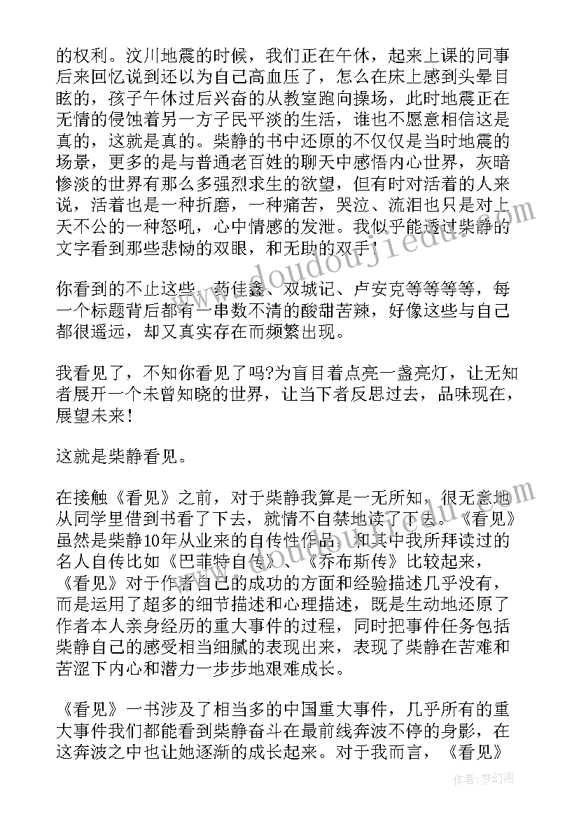 看见读书心得 看见的读书心得(大全6篇)