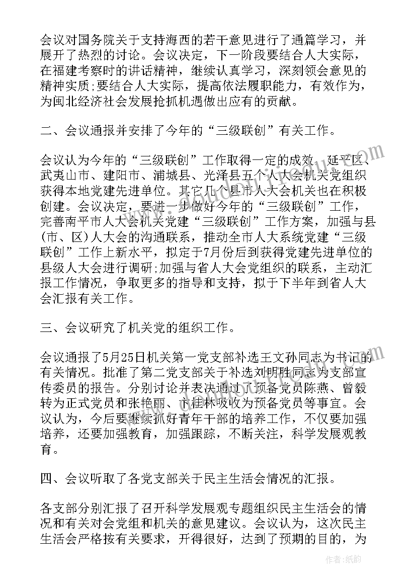 最新政府会议纪要文件(通用9篇)