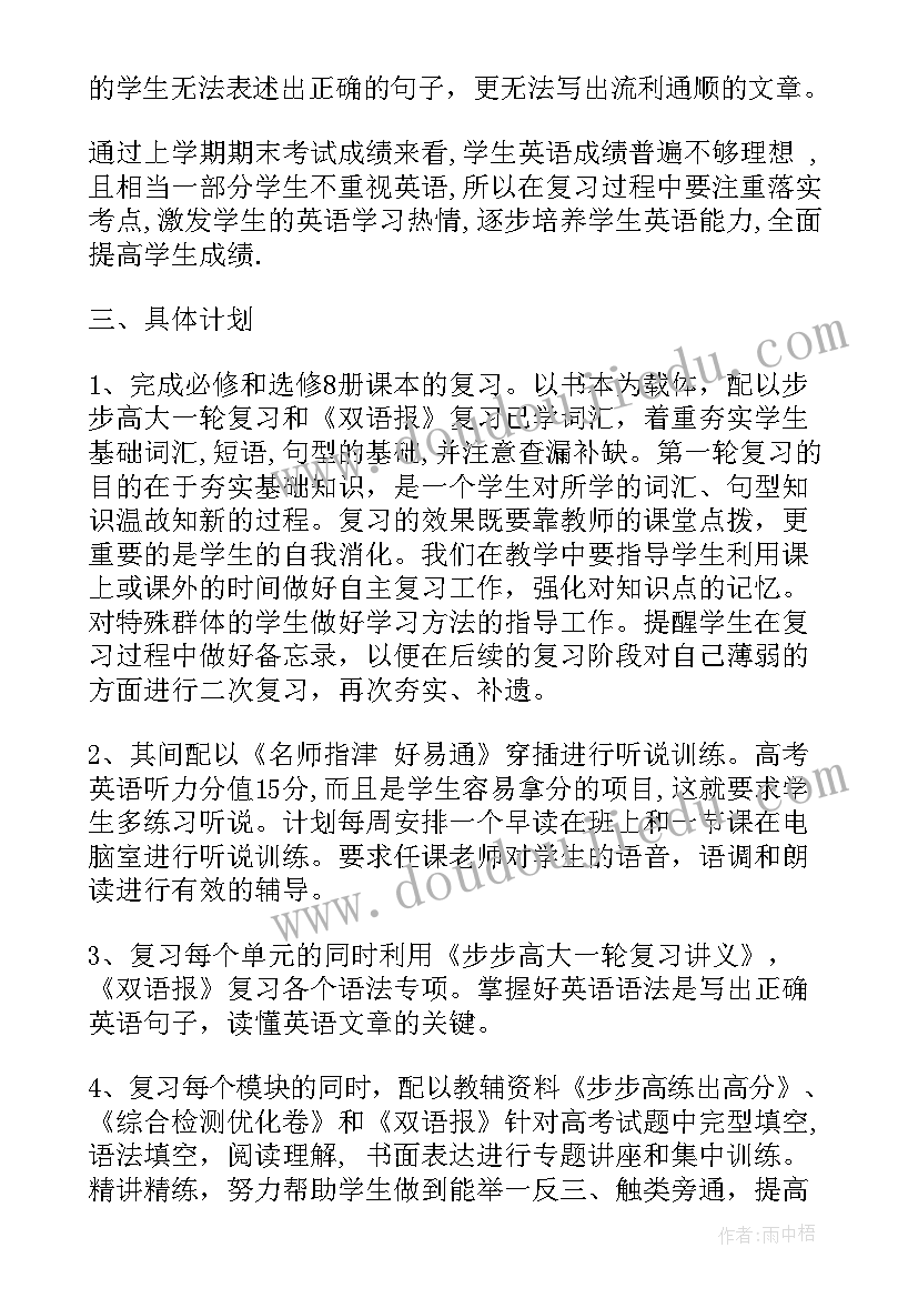 2023年高三英语教师新学期的工作计划(优秀7篇)