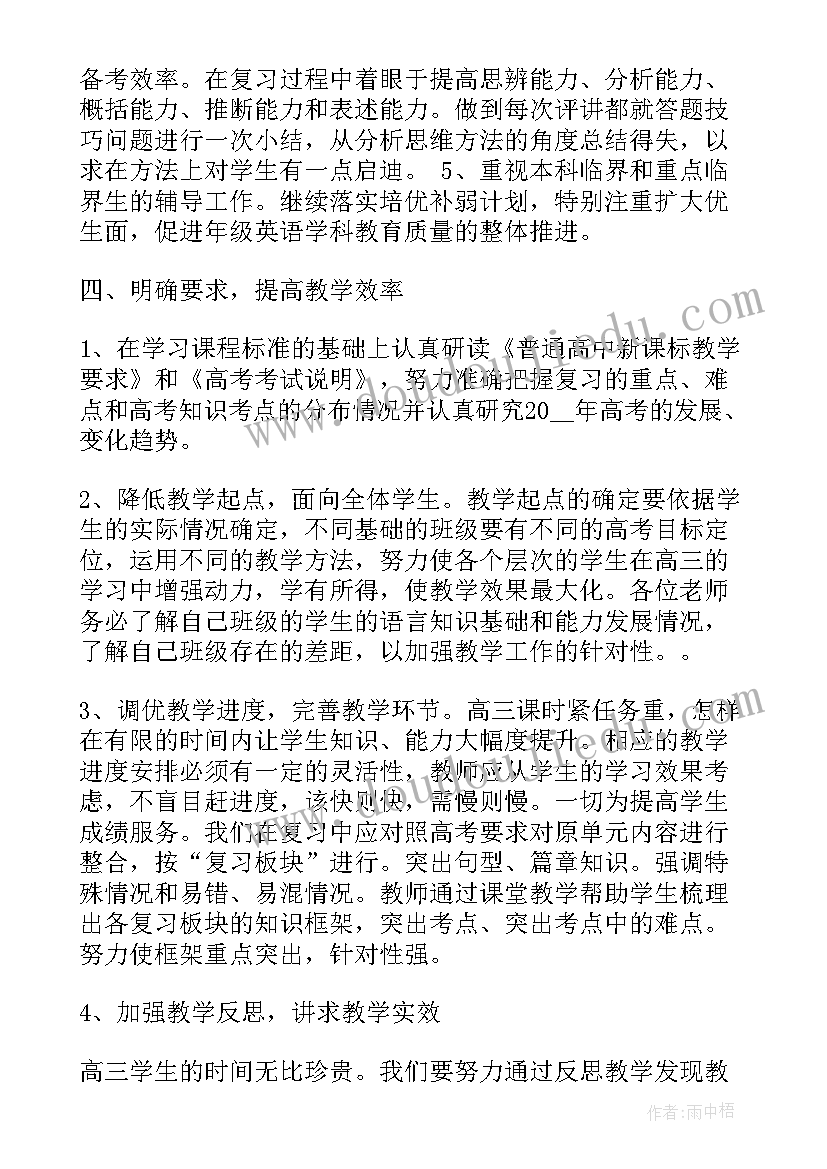 2023年高三英语教师新学期的工作计划(优秀7篇)