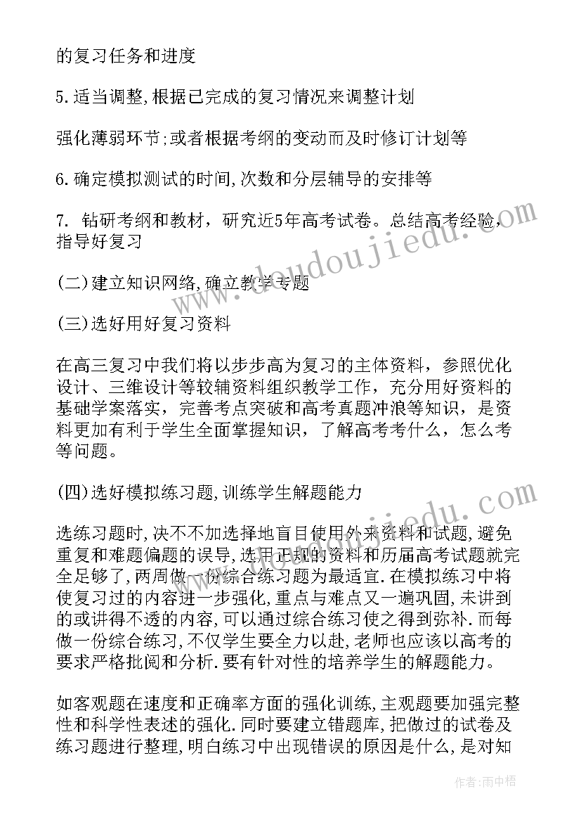 2023年高三英语教师新学期的工作计划(优秀7篇)