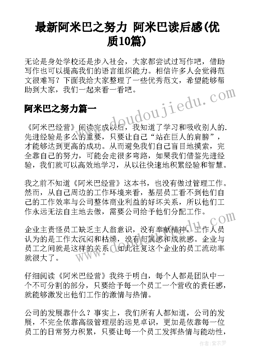 最新阿米巴之努力 阿米巴读后感(优质10篇)