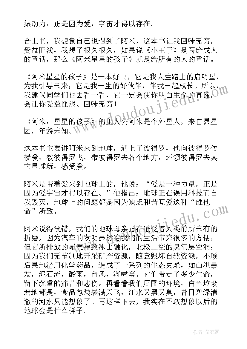 最新阿米巴之努力 阿米巴读后感(优质10篇)